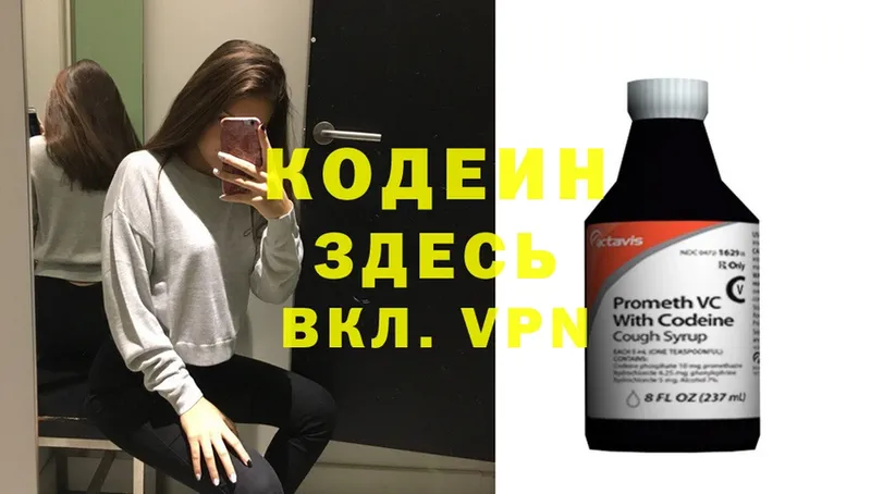 Кодеиновый сироп Lean напиток Lean (лин)  мега вход  Кимры 