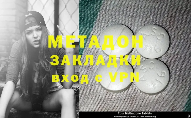 МЕТАДОН methadone Кимры