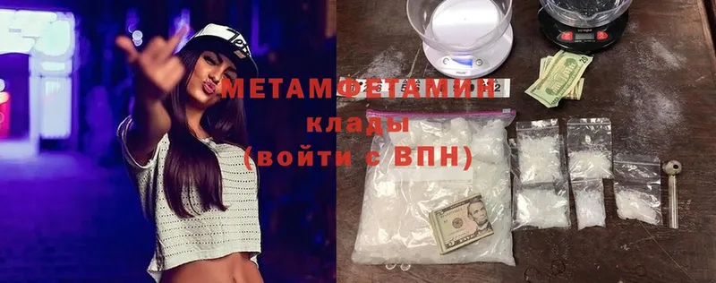 МЕТАМФЕТАМИН Methamphetamine  закладка  MEGA вход  Кимры 